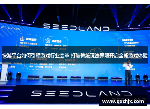 快游平台如何引领游戏行业变革 打破传统玩法界限开启全新游戏体验