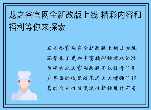 龙之谷官网全新改版上线 精彩内容和福利等你来探索