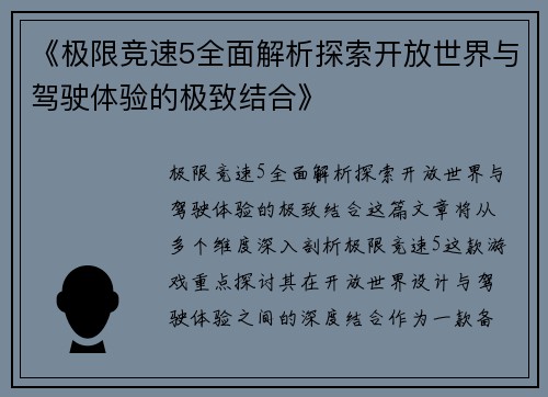 《极限竞速5全面解析探索开放世界与驾驶体验的极致结合》