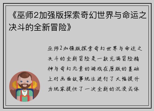《巫师2加强版探索奇幻世界与命运之决斗的全新冒险》