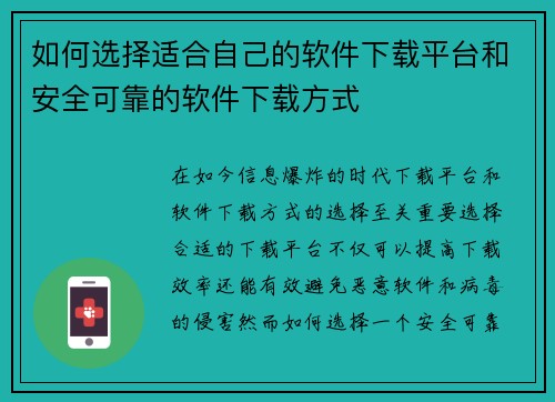如何选择适合自己的软件下载平台和安全可靠的软件下载方式