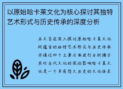 以原始哈卡莱文化为核心探讨其独特艺术形式与历史传承的深度分析