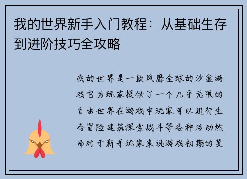 我的世界新手入门教程：从基础生存到进阶技巧全攻略
