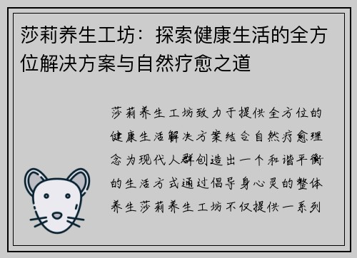 莎莉养生工坊：探索健康生活的全方位解决方案与自然疗愈之道