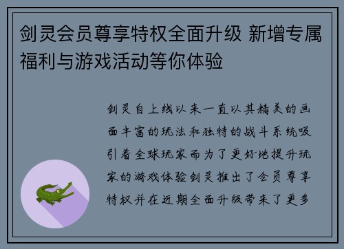 剑灵会员尊享特权全面升级 新增专属福利与游戏活动等你体验