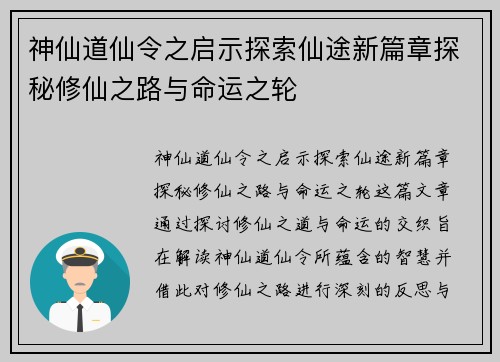 神仙道仙令之启示探索仙途新篇章探秘修仙之路与命运之轮