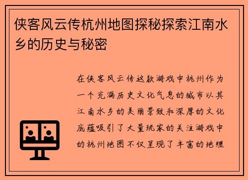 侠客风云传杭州地图探秘探索江南水乡的历史与秘密 侠客风云传杭州地图探秘探索江南水乡的历史与秘密