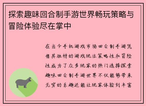 探索趣味回合制手游世界畅玩策略与冒险体验尽在掌中