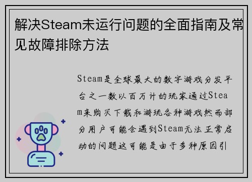 解决Steam未运行问题的全面指南及常见故障排除方法