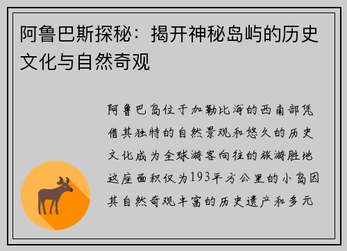 阿鲁巴斯探秘:揭开神秘岛屿的历史文化与自然奇观 阿鲁巴斯探秘:揭开神秘岛屿的历史文化与自然奇观